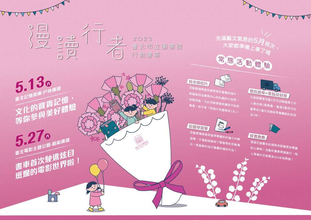5月行动书车场次图(图片来源：台北市立图书馆)
