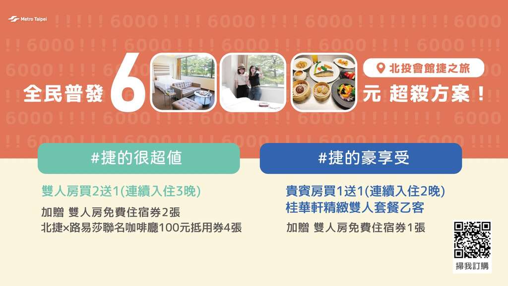 优惠专案(图片来源：台北大众捷运股份有限公司)