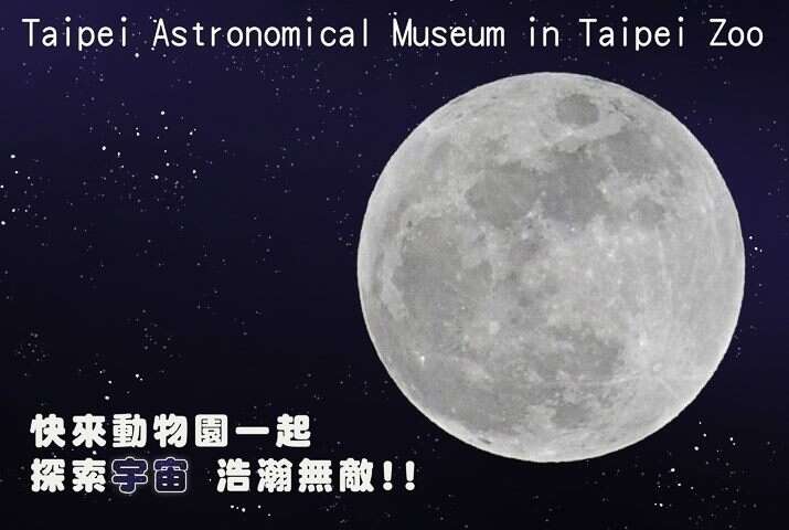 112年5月20日星期六晚上到动物园观星(图片来源：台北市立动物园)