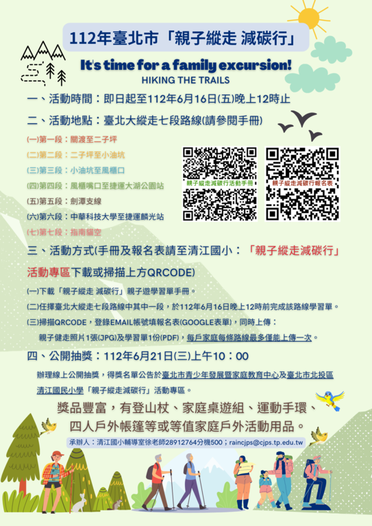 「亲子纵走 减碳行」亲子游活动，体验自然美景与家人共处的美好时光，大家千万别错过！(图片来源：台北市青少年发展暨家庭教育中心)
