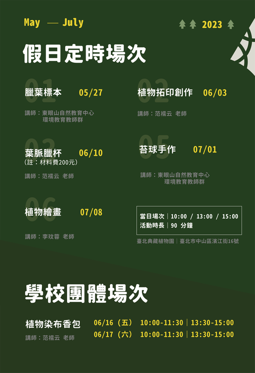 6種不同的植物手作體驗，搭配專業人員進行植物解說，讓民眾能夠深度認識臺灣的植物生態。(圖片來源：臺北市政府工務局公園路燈工程管理處)