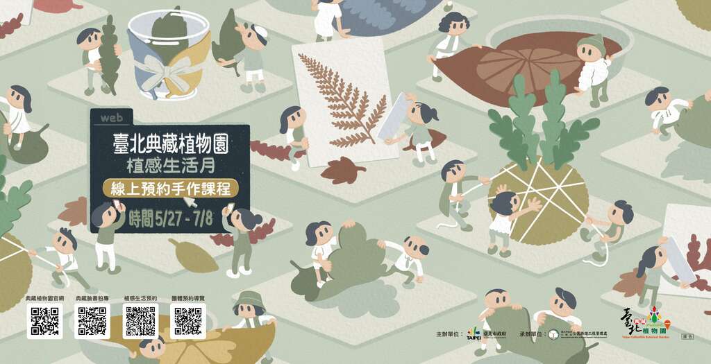 植感生活月系列活動，再度開課囉!內容包含各式與植物有關的主題手作活動，適合家庭親子共學來訪。(圖片來源：臺北市政府工務局公園路燈工程管理處)