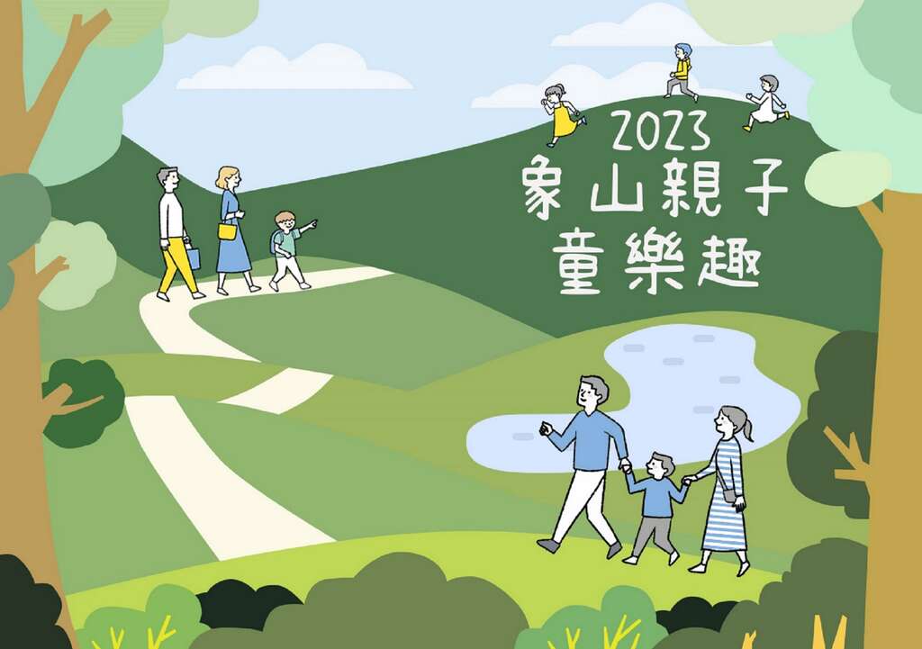 活动告示(图片来源：台北市政府工务局大地工程处)