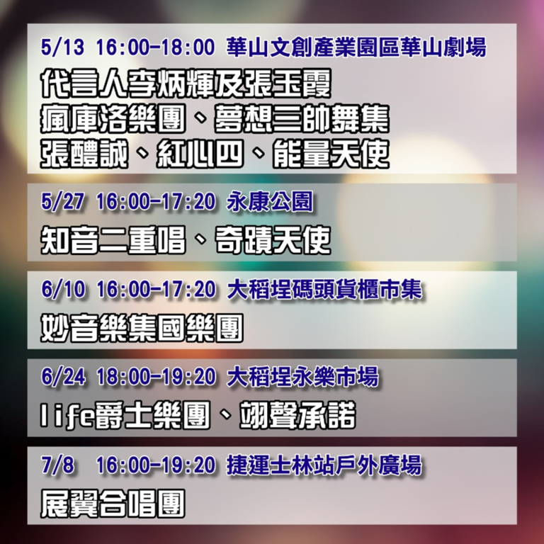 母親節前夕來華山劇場聽歌(圖片來源：臺北市政府勞動局)