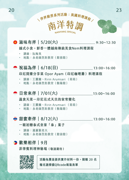 5月至9月间举办异国料理课程，精选5道疗癒东南亚料理，邀你认识印尼、越南、泰国、菲律宾丰富多「滋」的饮食文化！(图片来源：台北市政府劳动局)