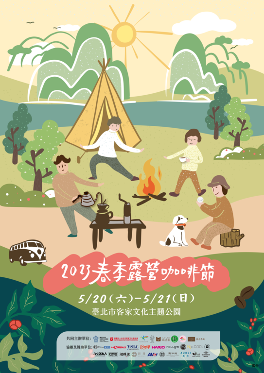 春季露營咖啡節視覺(圖片來源：臺北市政府客家事務委員會)