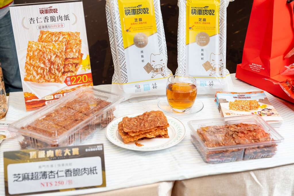以美食為核心「天下第一肉乾」即將誕生,兩大熱門肉乾名店「南門市場-快車肉乾、金龍肉乾創始店」參戰以美食為核心「天下第一肉乾」即將誕生,兩大熱門肉乾名店「南門市場-快車肉乾、金龍肉乾創始店」參戰