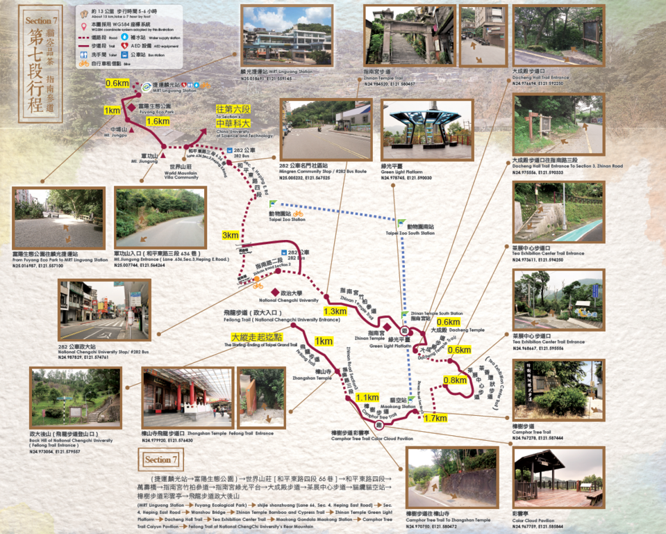 第7段路线图(图片来源：台北市政府工务局大地工程处)