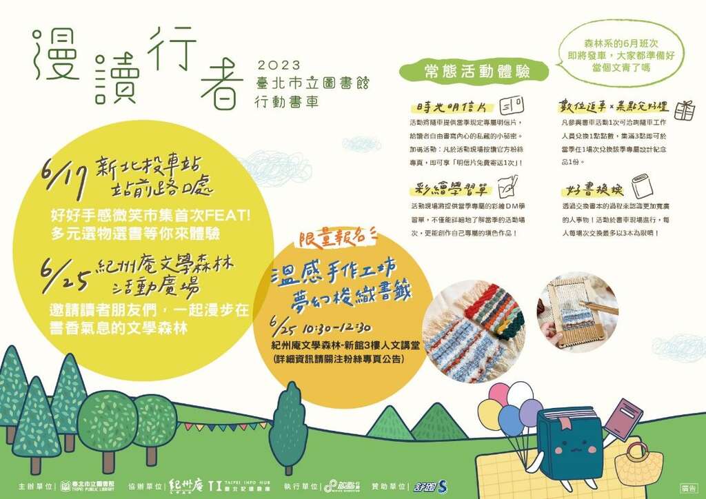 北市圖行動書車6月場次圖(圖片來源：臺北市立圖書館)