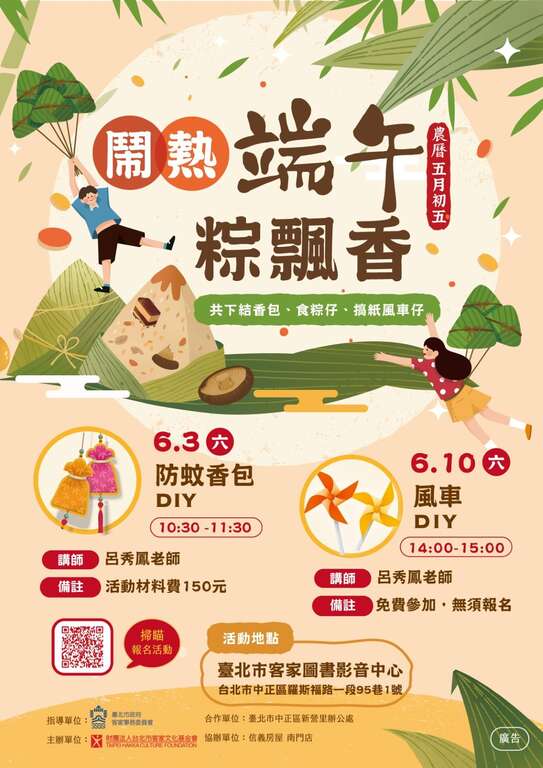 图书影音中心端午活动海报(图片来源：台北市政府客家事务委员会)