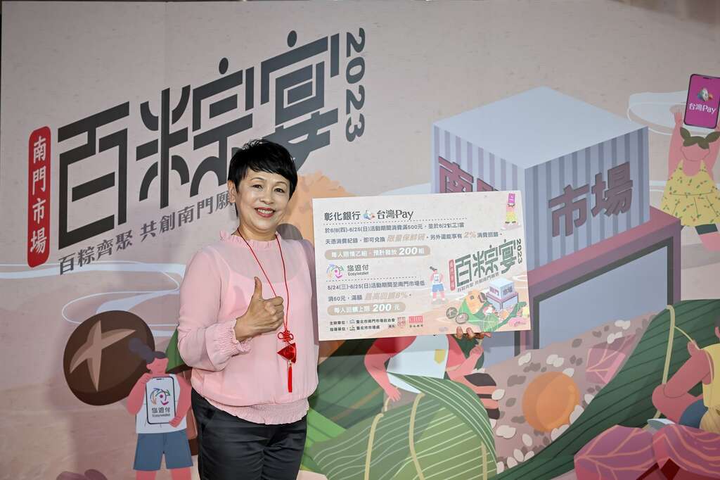今年南門市場百粽宴與彰化銀行合作，推出台灣Pay及悠遊付消費回饋活動。(圖片來源：臺北市市場處)