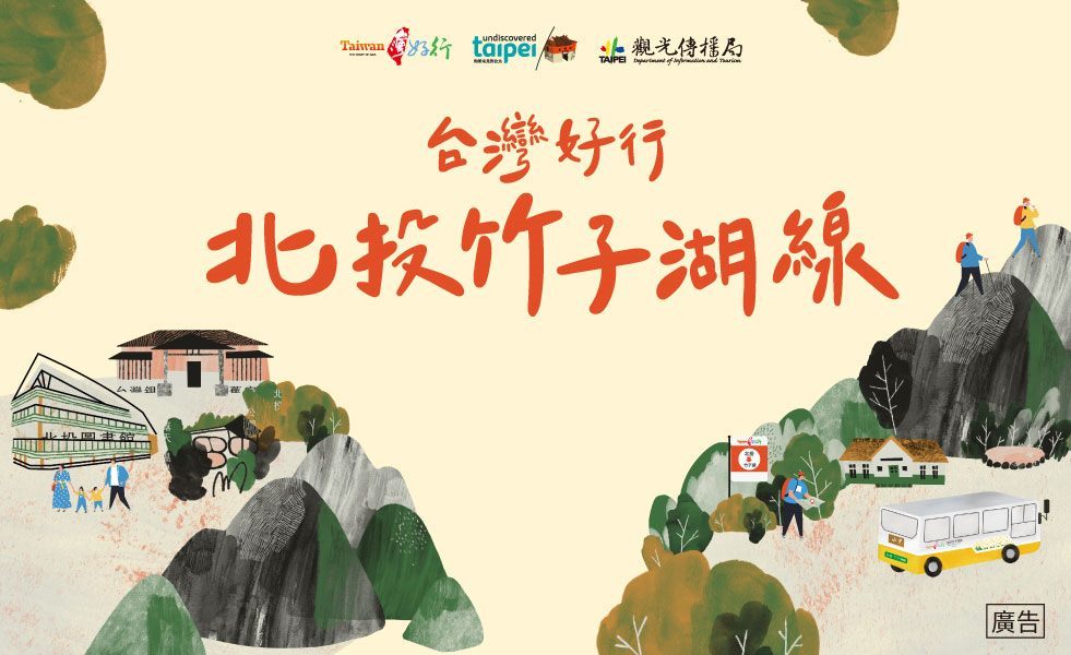 觀傳局推出套票及遊程優惠，邀請大家一起來搭台灣好行~北投-竹子湖線。