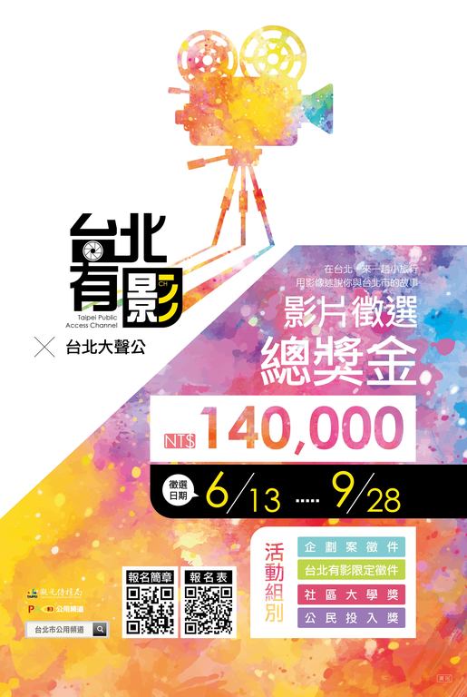 「台北有影3」系列活动  总奖金14万元