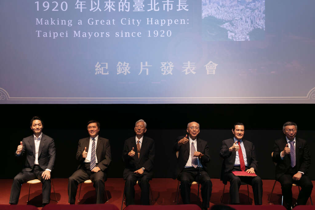 參與今日《世紀擘畫》紀錄片發表會的歷任臺北市長為臺北市的未來比讚。由左至右：現任市長蔣萬安、前市長郝龍斌、前市長黃大洲、前市長吳伯雄、前總統馬英九、前市長柯文哲(圖片來源：臺北市立文獻館)