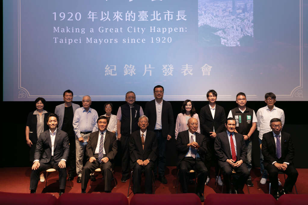 參與發表會的嘉賓舉歷任市長合影。後排由左至右：臺北市立文獻館詹素貞館長、臺北市文化局蔡詩萍局長、紀錄片審查委員黃秀政教授、許雪姬所長、劉新白教授；臺北市吳志剛議員、秦慧珠議員、陳宥丞議員、張志豪議員、紀錄片黃允中導演。前排左由左至右：現任市長蔣萬安、前市長郝龍斌、前市長黃大洲、前市長吳伯雄、前總統馬英九、前市長柯文哲(圖片來源：臺北市立文獻館)
