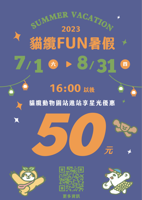 猫缆动物园站进站享优惠(图片来源：台北大众捷运股份有限公司)