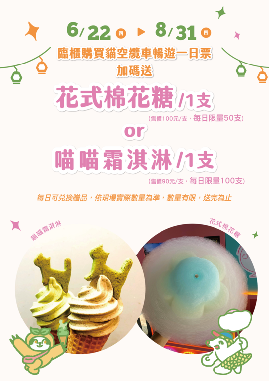 买猫缆畅游一日票加码送活动(图片来源：台北大众捷运股份有限公司)