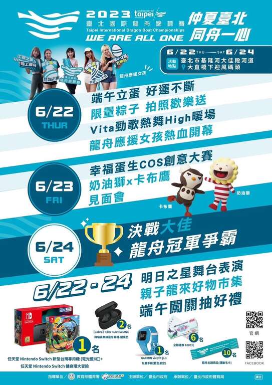 嘉年华活动-2023台北国际龙舟锦标赛(图片来源：台北市政府体育局)