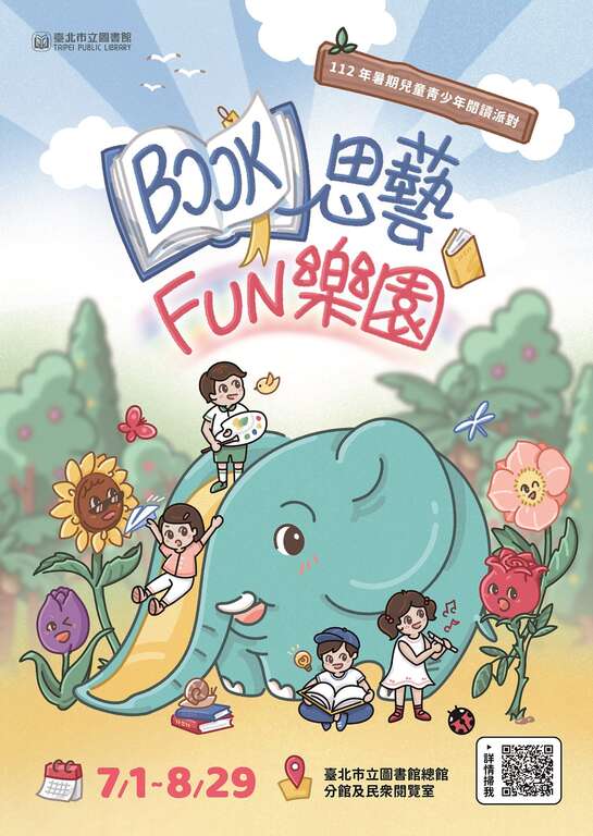 北市图BOOK思艺FUN乐园 亲子携手共度夏日艺术节(图片来源：台北市立图书馆)