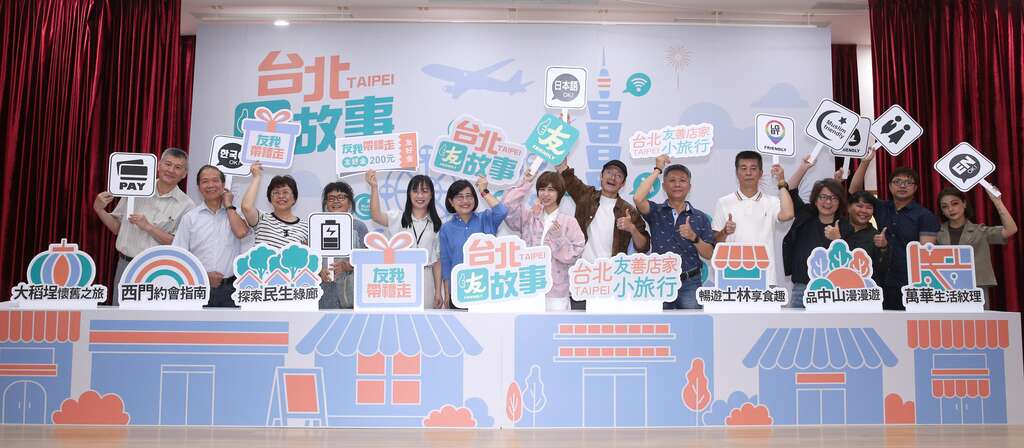 「台北友故事」活动记者会大合影(图片来源：台北市商业处)