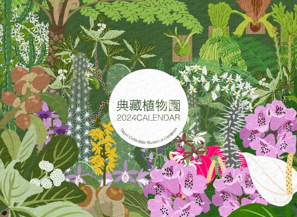 参加「谜上典植-寻花探秘」并填写活动问卷，就有机会抽中精美桌历等丰富好礼。(图片来源：台北市政府工务局公园路灯工程管理处)