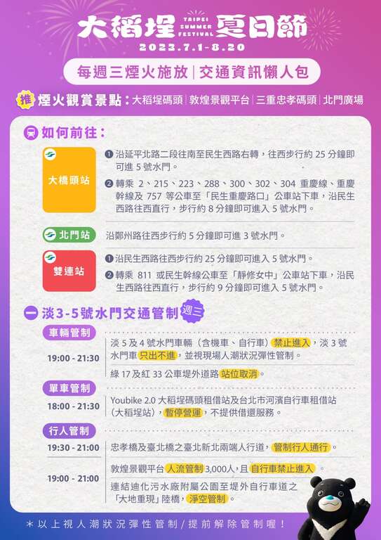 交通資訊懶人包(圖片來源：臺北市政府交通局交通治理科)