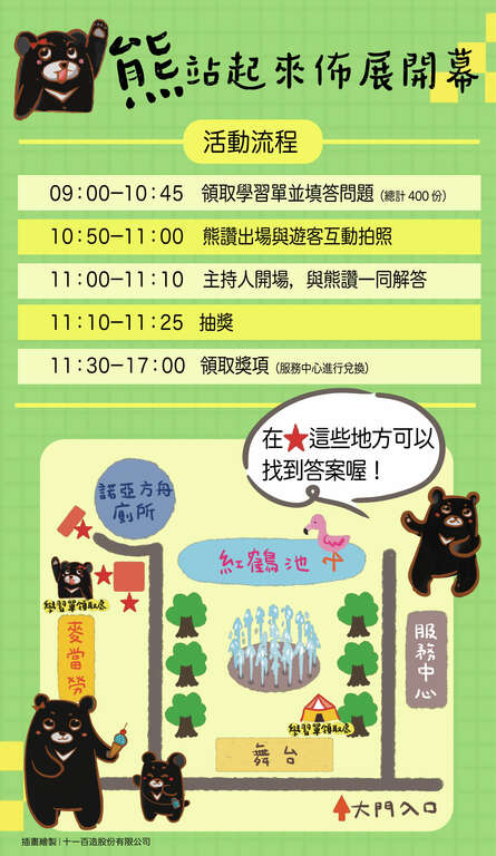 黑熊站起來活動流程(圖片來源：臺北市立動物園)