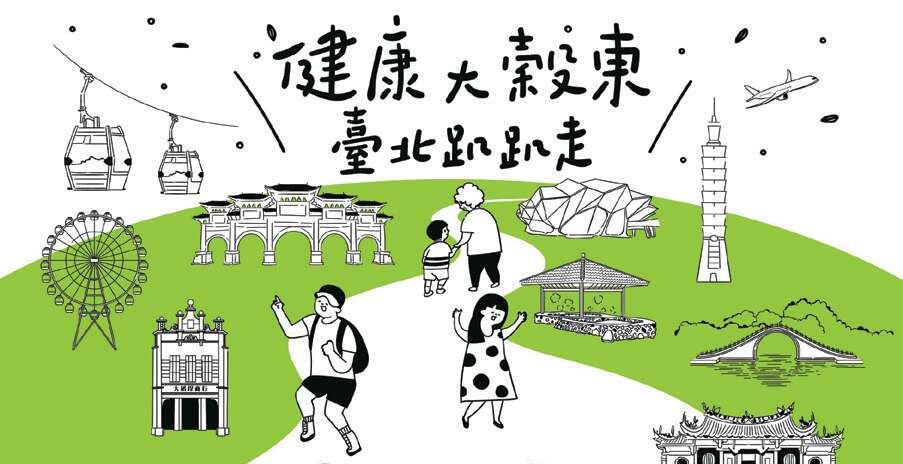 图：2023健康大谷东，台北趴趴走