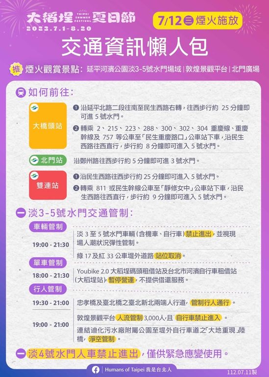 交通資訊懶人包(圖片來源：臺北市政府觀光傳播局)