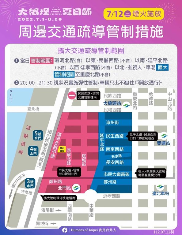 周邊交通疏導管制措施(圖片來源：臺北市政府觀光傳播局)