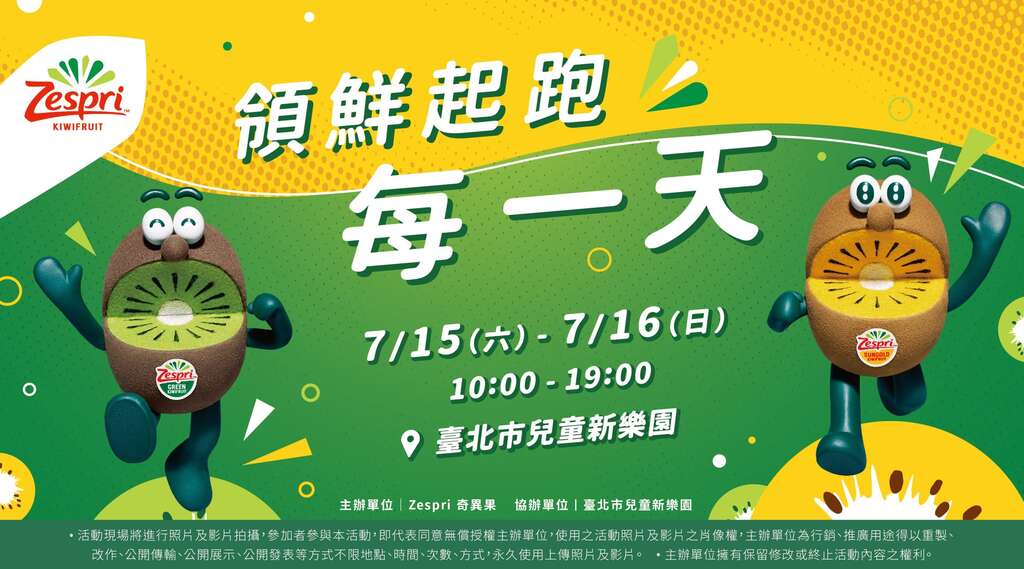 7月15日至16日「领鲜起跑每一天」活动开跑(图片来源：台北大众捷运股份有限公司)