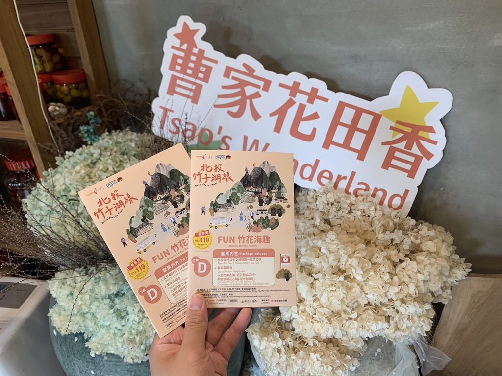 台湾好行「北投-竹子湖線」お得なセットチケットが再発売