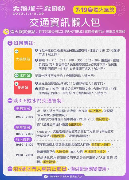 7月19日交通资讯懒人包(图片来源：台北市政府交通局)