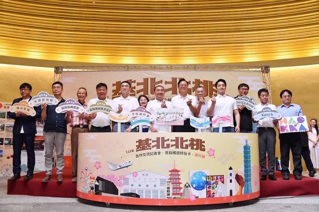 基北北桃合作交流记者会．景点畅游好玩卡再升级记者会众人合影(图片来源：台北市政府秘书处媒体事务组)