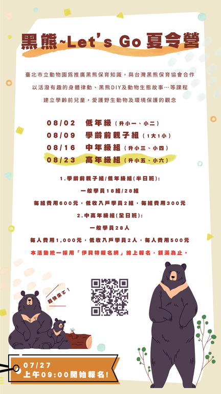 黑熊~Let’s Go 夏令營(圖片來源：臺北市立動物園)