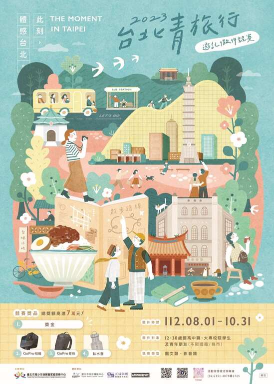 「2023台北青旅行遊記徵件競賽」徵件期間自112年8月1日至10月31日止。(圖片來源：臺北市青少年發展暨家庭教育中心)