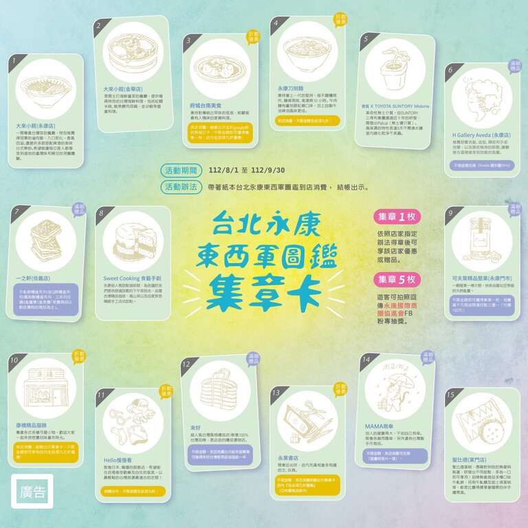 「台北永康东西军图监」集章卡(图片来源：台北市商业处)