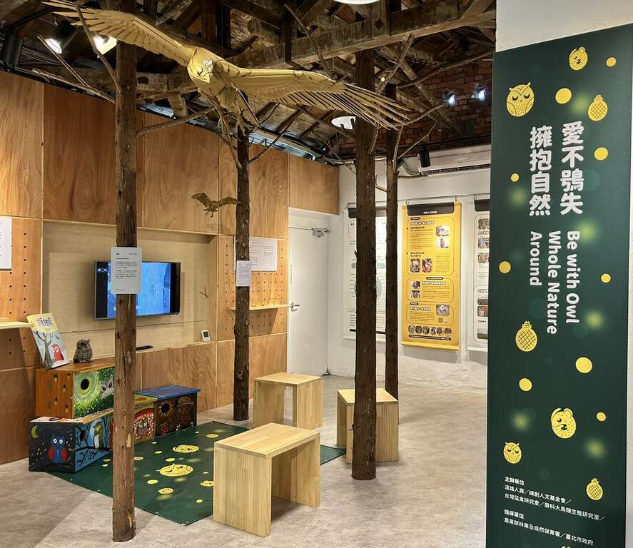 愛不鴞失擁抱自然特展(圖片來源：臺北市動物保護處)