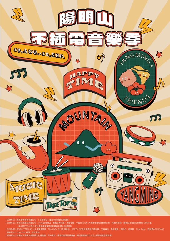 阳明山不插电音乐季活动海报(图片来源：台北市政府观光传播局)