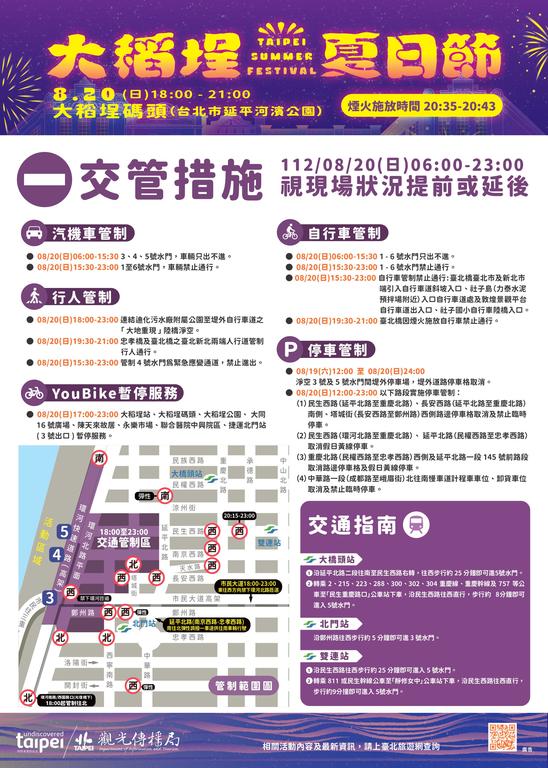大稻埕夏日节交管措施DM(图片来源：台北市政府观光传播局)
