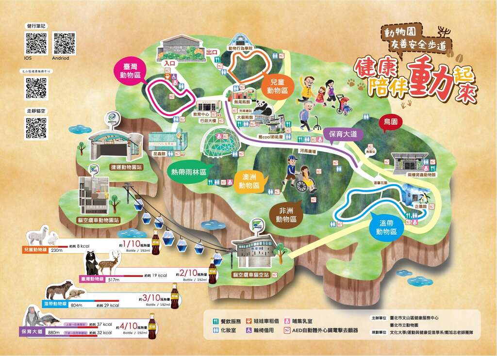 游园可消耗热量卡路里的健康步道导览地图(图片来源：台北市立动物园)