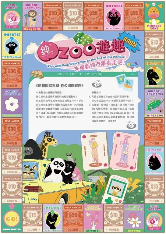 大富翁互动小游戏(图片来源：台北市立动物园)