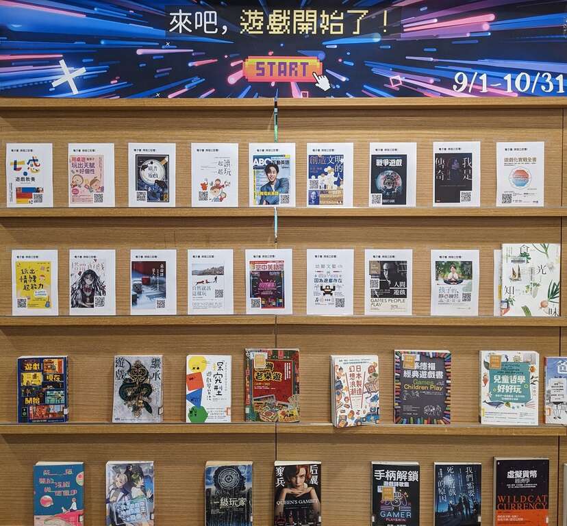 0901北市圖「來吧，遊戲開始了！」主題書展。(圖片來源：臺北市立圖書館)