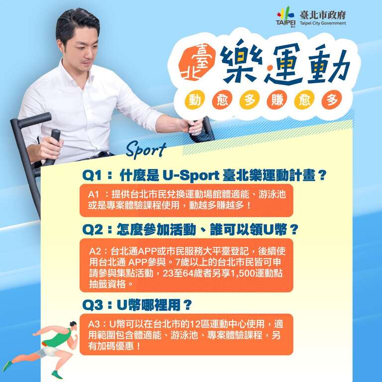 U-Sport臺北樂運動圖卡(圖片來源：臺北市政府體育局)