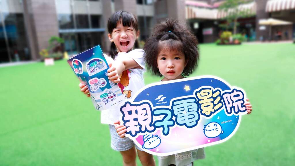 秋季親子書香電影院(圖片來源：臺北大眾捷運股份有限公司)