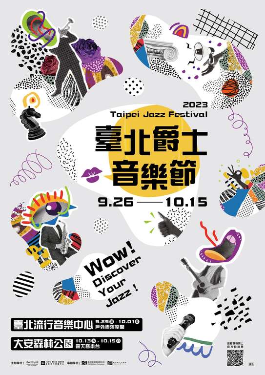 2023臺北爵士音樂節主視覺(圖片來源：臺北市政府文化局)