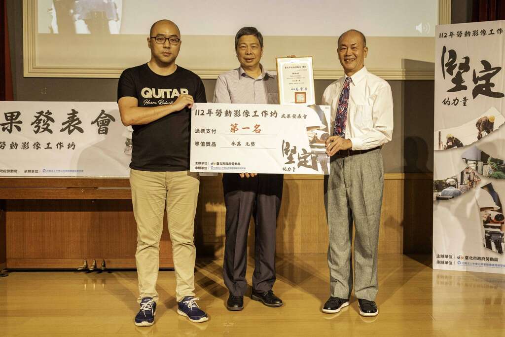 頒發第一名作品《動作組》(圖片來源：臺北市政府勞動局)