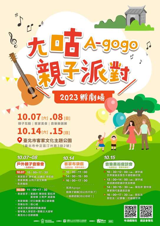2023孵剧场_海报(图片来源：台北市政府客家事务委员会)