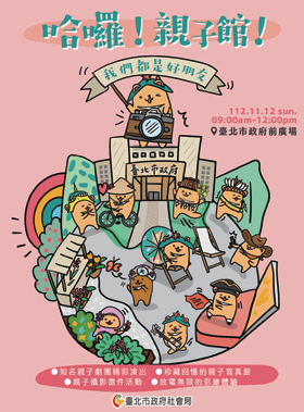 「哈囉！親子館」托育宣導活動