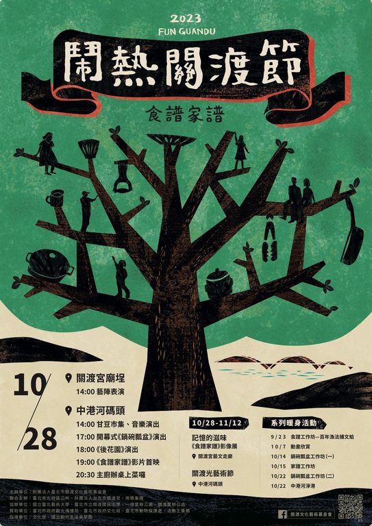 鬧熱關渡節邀請你一同來關渡逗鬧熱(圖片來源：主辦單位提供)